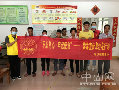 阜沙鎮(zhèn)禁毒信息〔2020〕第142期--“不忘初心，牢記使命”——禁毒宣傳阜沙在行動(dòng)（2020.9.