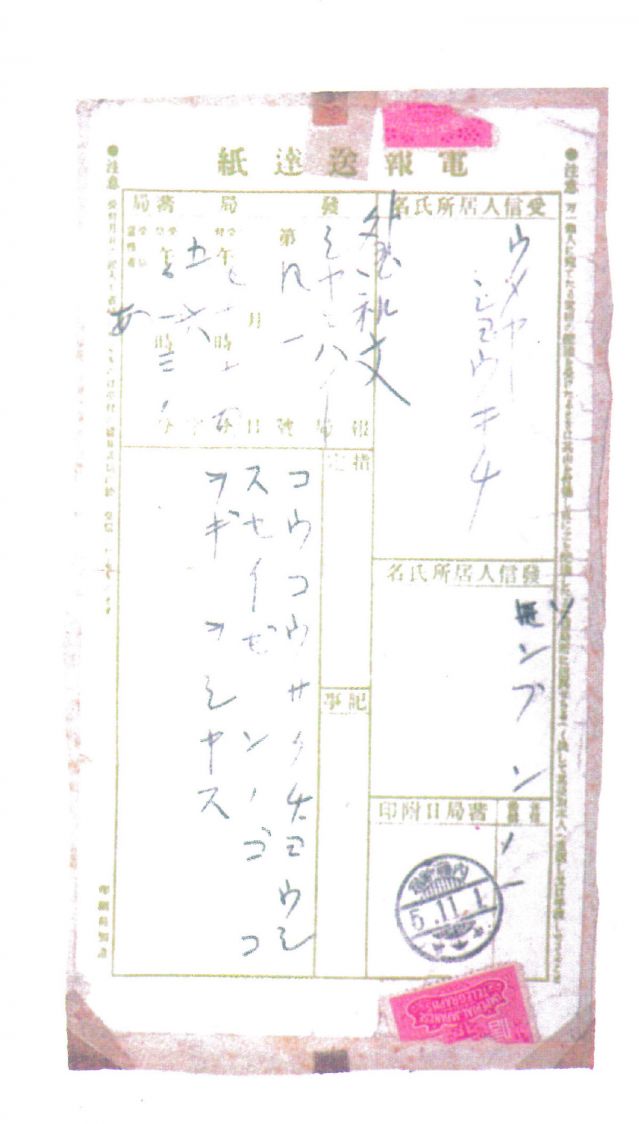 3-8、照片：孫中山就黃興逝世致梅屋莊吉的電報.jpg