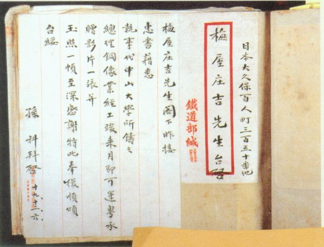 4-15、照片：孫科因梅屋莊吉鑄贈(zèng)孫中山銅像事致梅屋感謝函.jpg