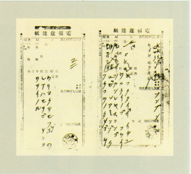 4-3、照片：孫中山給梅屋的電報.jpg