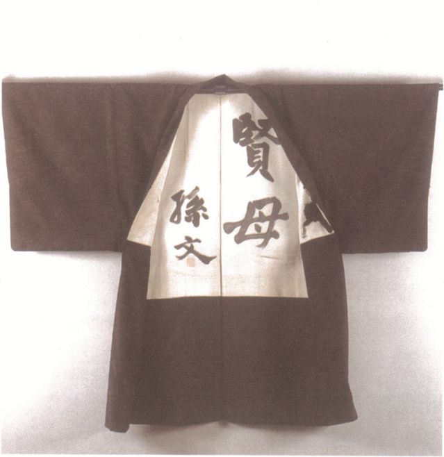 2-20、照片：梅屋莊吉的和服外套.jpg