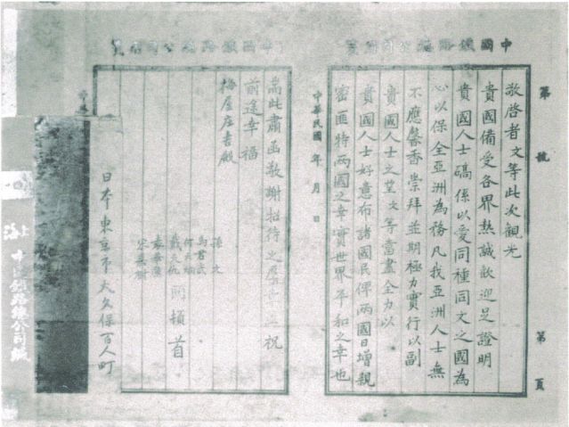 2-10、照片：孫中山回國后致梅屋莊吉的感謝函.jpg