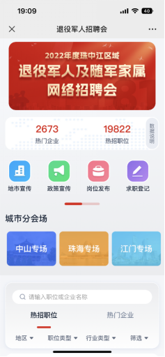 戎耀珠中江 就業(yè)新啟航直播活動(dòng)（中山專場）推文(修改)2891.png