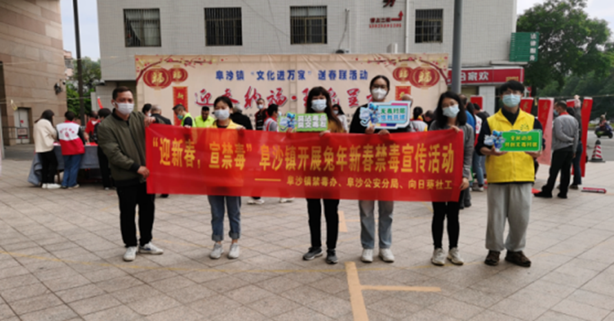 阜沙鎮(zhèn)禁毒信息〔2023〕第19期--【阜沙禁毒】賀新春，書對聯，齊禁毒（2023.1.16 )  