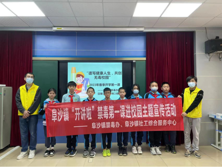 阜沙鎮(zhèn)禁毒信息〔2023〕第29期--“開學第一課 禁毒齊參與”阜沙鎮(zhèn)禁毒辦開展校園宣講活動（202