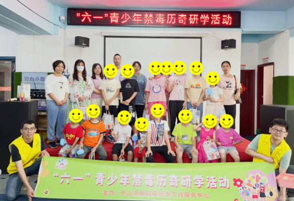 阜沙鎮(zhèn)禁毒信息〔2023〕第127期--繽紛六一，親子歷奇-阜沙鎮(zhèn)開展涉毒家庭兒童節(jié)幫扶活動(dòng)（202