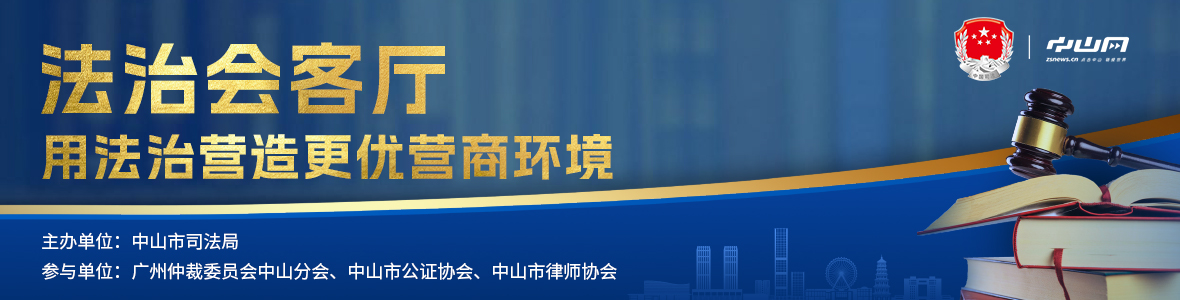 法治會客廳：用法治營造更優(yōu)營商環(huán)境